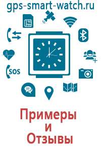 Часы мобильный телефон с gps smart